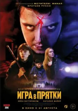 Игра в прятки онлайн